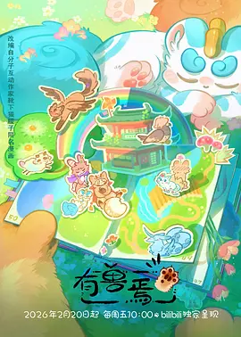 沙雕动画秃头侠海报